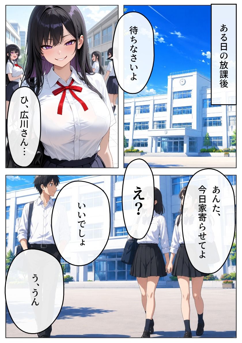 いじめっ娘の広川さんに性的嫌がらせされます - サンプル画像 3