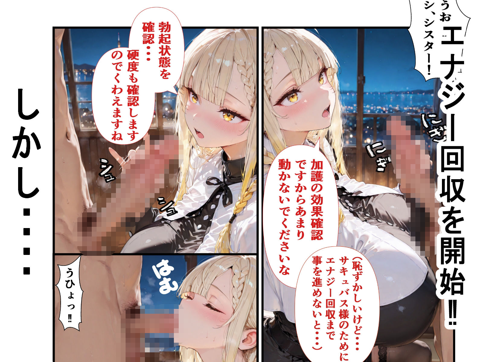 主様っ！ 私、エナジー回収頑張ります！ - サンプル画像 5