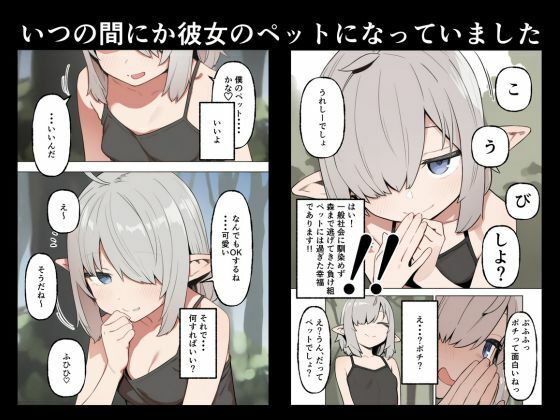 銀髪目隠れ〇乳エルフ？のペットになって子作り交尾する話 - サンプル画像 3