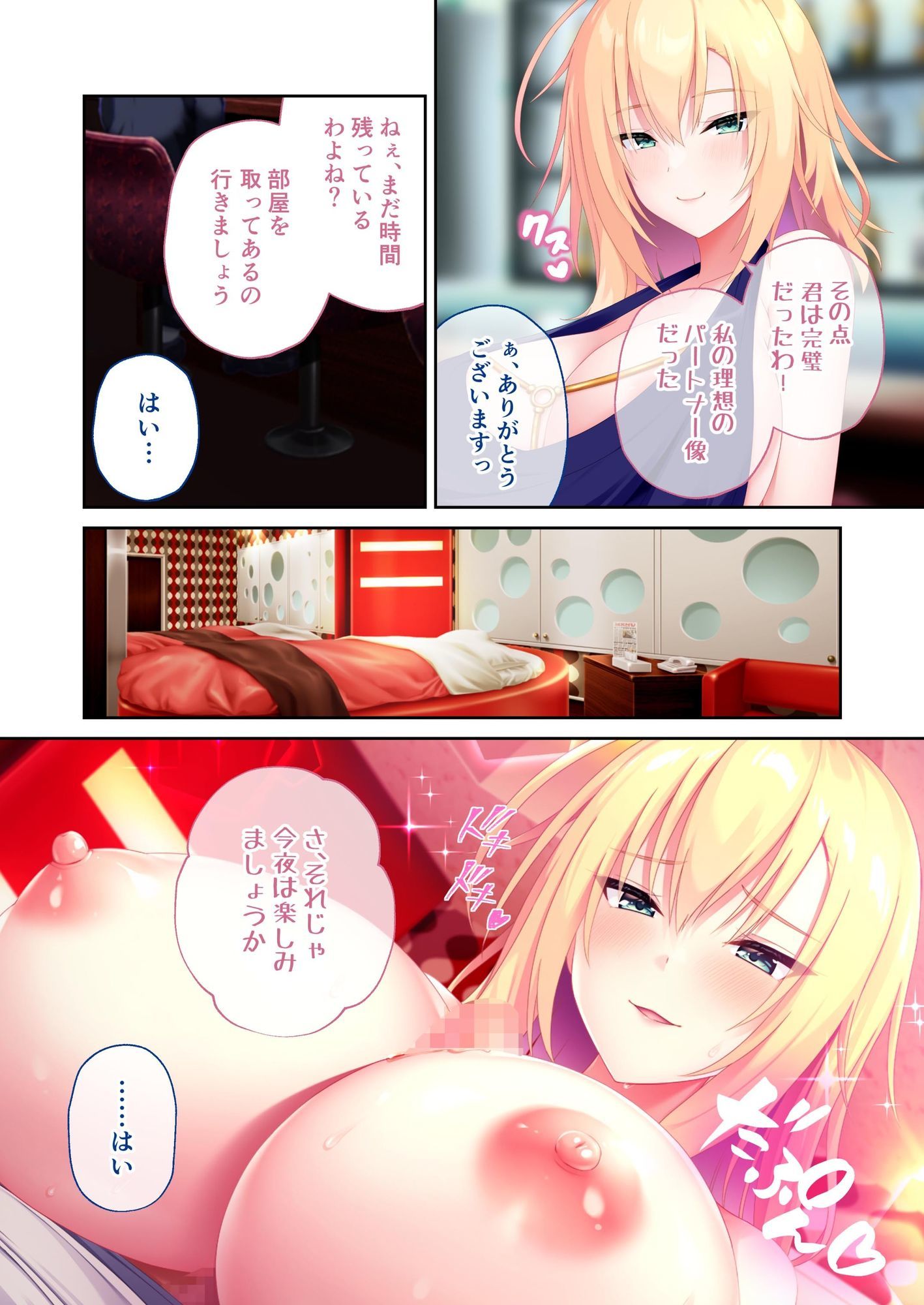 搾らレンカレ契約 〜VIPでHな爆乳美女たちと毎日セックス！？〜 レンタル彼氏契約＋ハーフ女社長編 モザイクコミック総集編 - サンプル画像 1