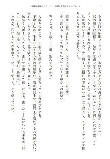 ド執着幼馴染のねちっこいお仕置き愛撫と初めての交わり - サンプル画像 1