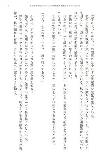 ド執着幼馴染のねちっこいお仕置き愛撫と初めての交わり - サンプル画像 2