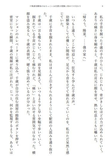 ド執着幼馴染のねちっこいお仕置き愛撫と初めての交わり - サンプル画像 3