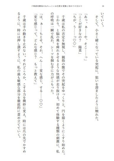 ド執着幼馴染のねちっこいお仕置き愛撫と初めての交わり - サンプル画像 4