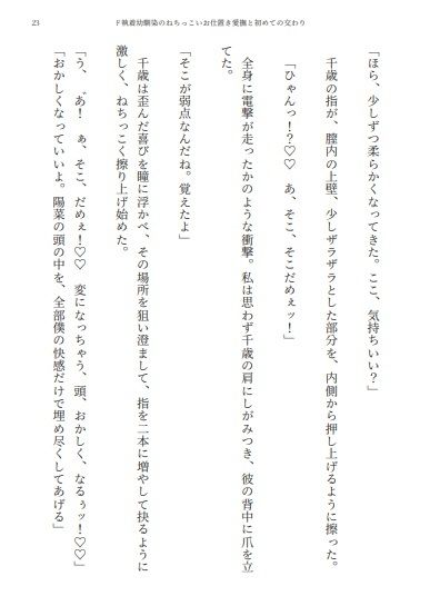 ド執着幼馴染のねちっこいお仕置き愛撫と初めての交わり - サンプル画像 5