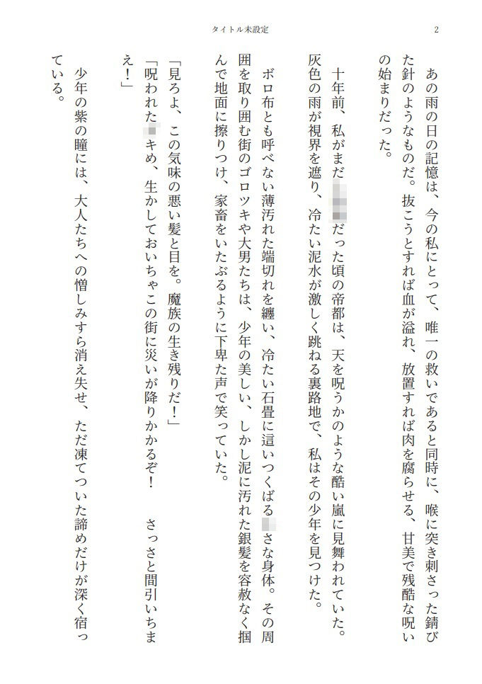天才魔導師の義弟に一生愛でられ、淫らに壊される元令嬢の監禁調教 - サンプル画像 1