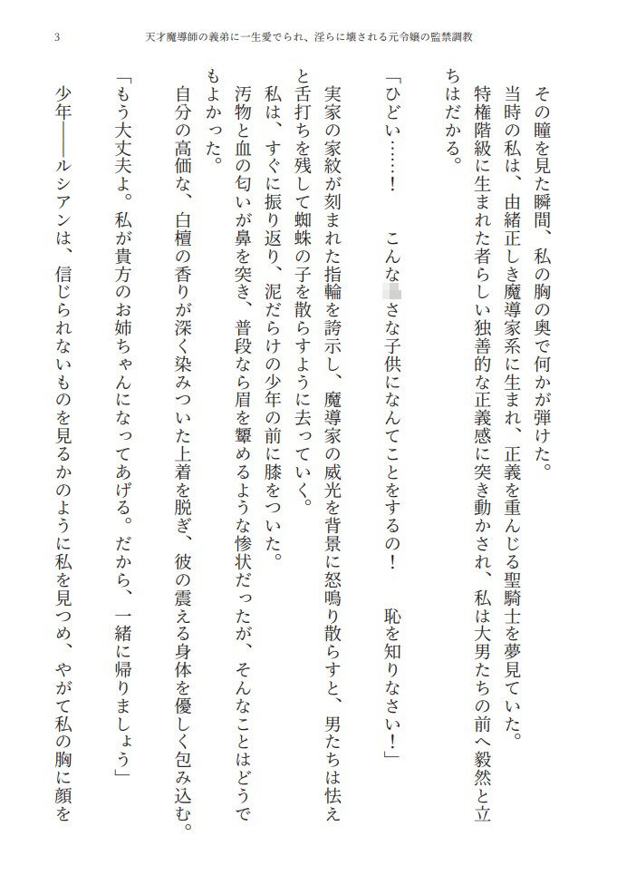 天才魔導師の義弟に一生愛でられ、淫らに壊される元令嬢の監禁調教 - サンプル画像 2