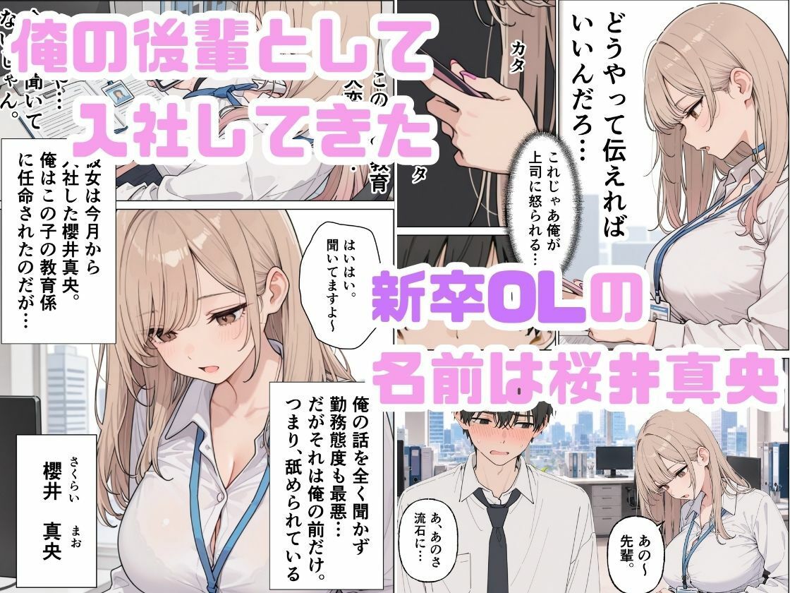 生意気なギャル新卒OLは媚薬を飲み性欲全開で本気セックス - サンプル画像 2