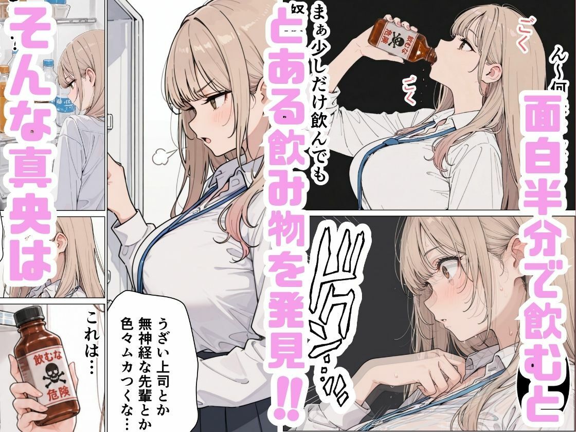生意気なギャル新卒OLは媚薬を飲み性欲全開で本気セックス - サンプル画像 4