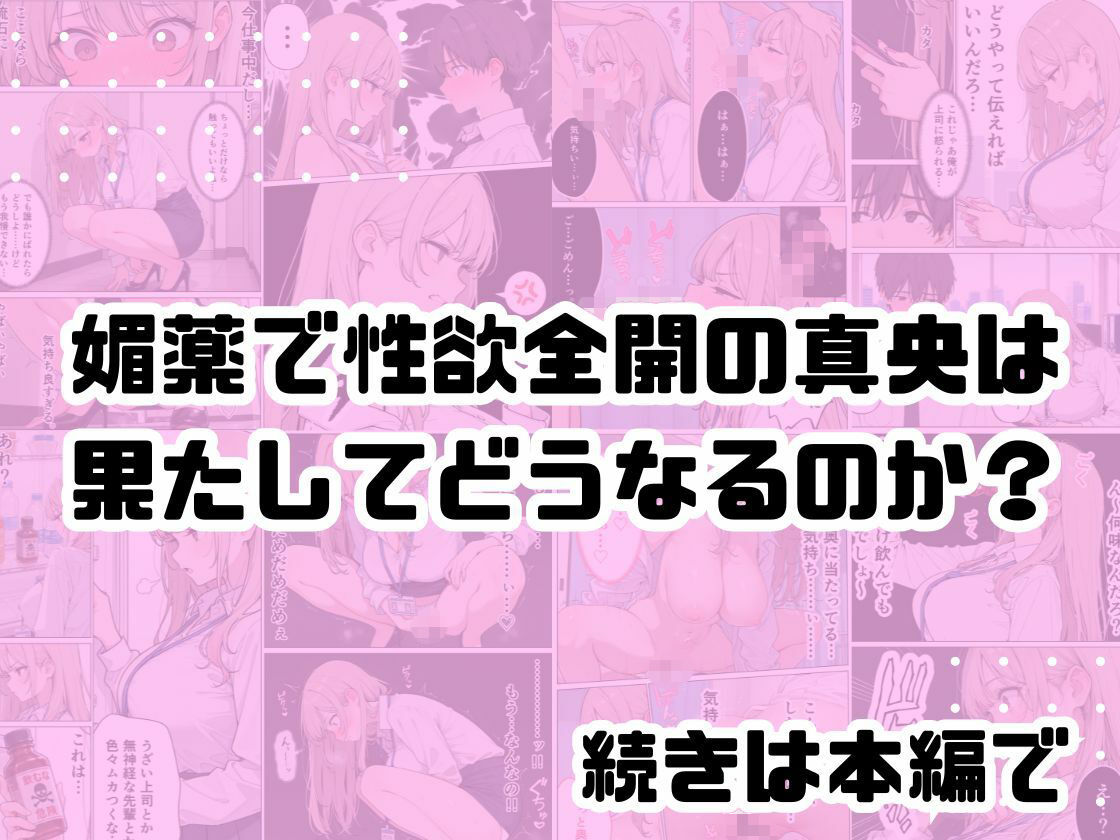 生意気なギャル新卒OLは媚薬を飲み性欲全開で本気セックス - サンプル画像 10