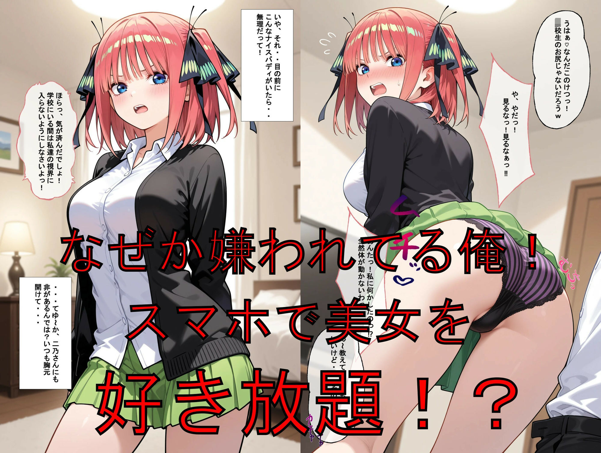 推しキャラ召喚した俺！  プライドの高い2番目次女を犯しつくす！  〜中〇  二乃〜ver - サンプル画像 2