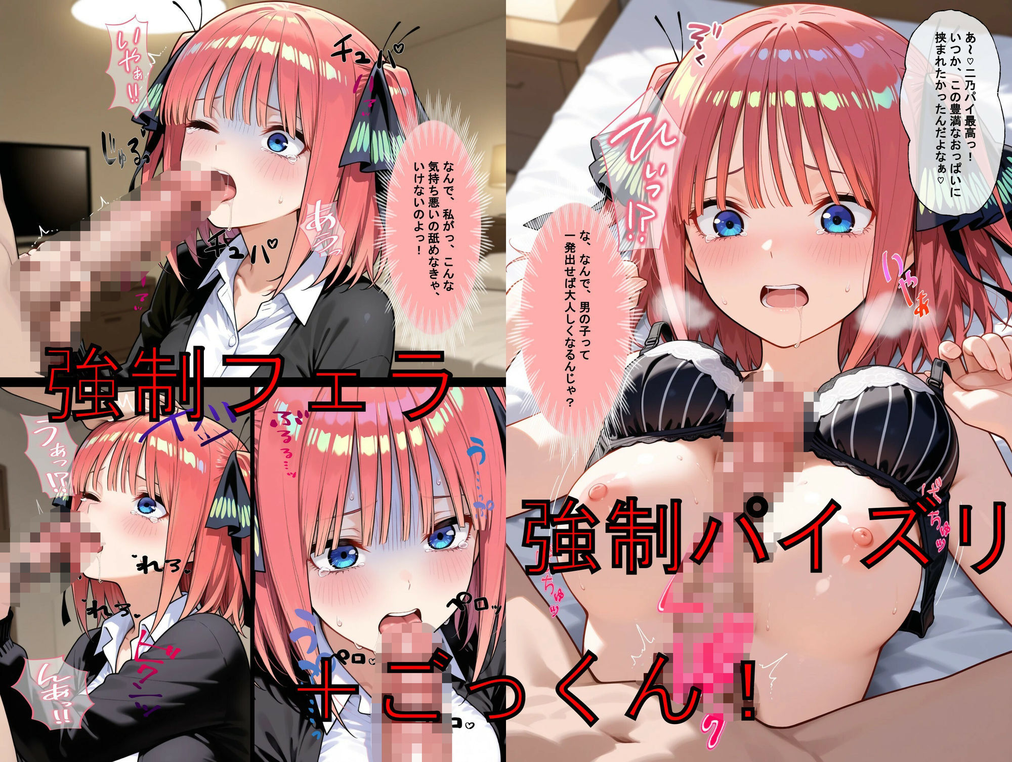 推しキャラ召喚した俺！  プライドの高い2番目次女を犯しつくす！  〜中〇  二乃〜ver - サンプル画像 3