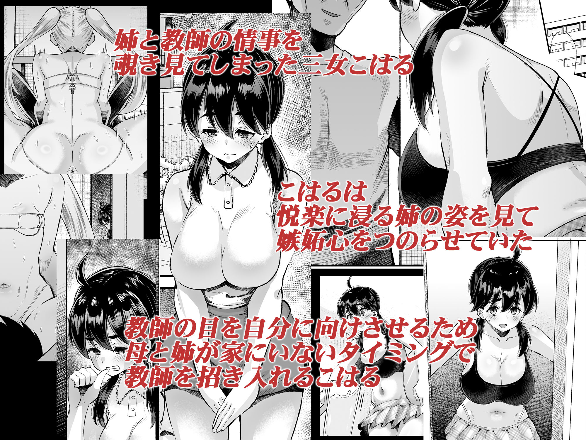 鬼畜教師に堕とされたボクの生徒会長5 三女・こはる - サンプル画像 1