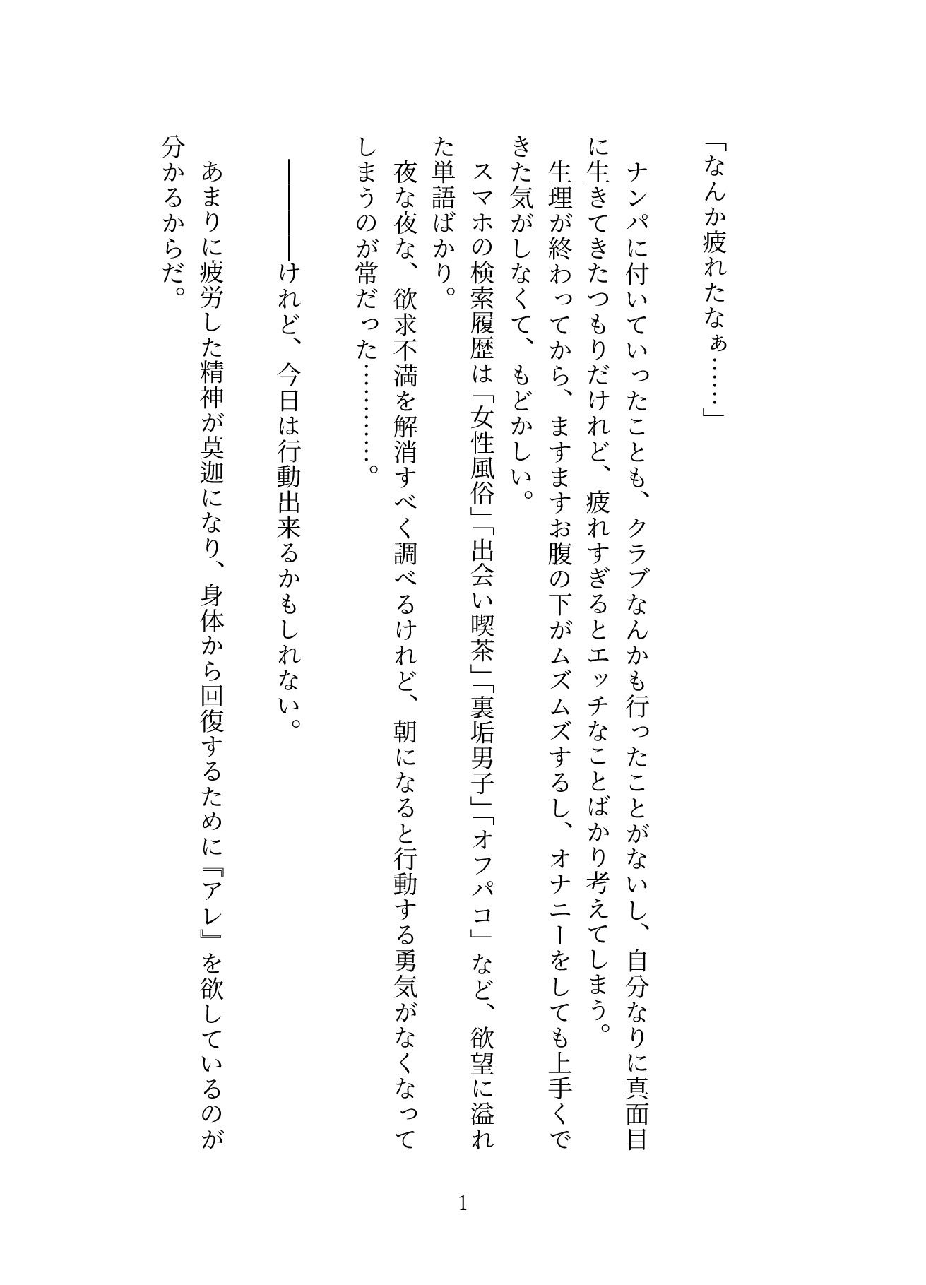 疲れすぎて「吸うやつ」を買いに行ったら、クリ責めクラブの年下イケメンの激しい溺愛セックスで癒されました - サンプル画像 1