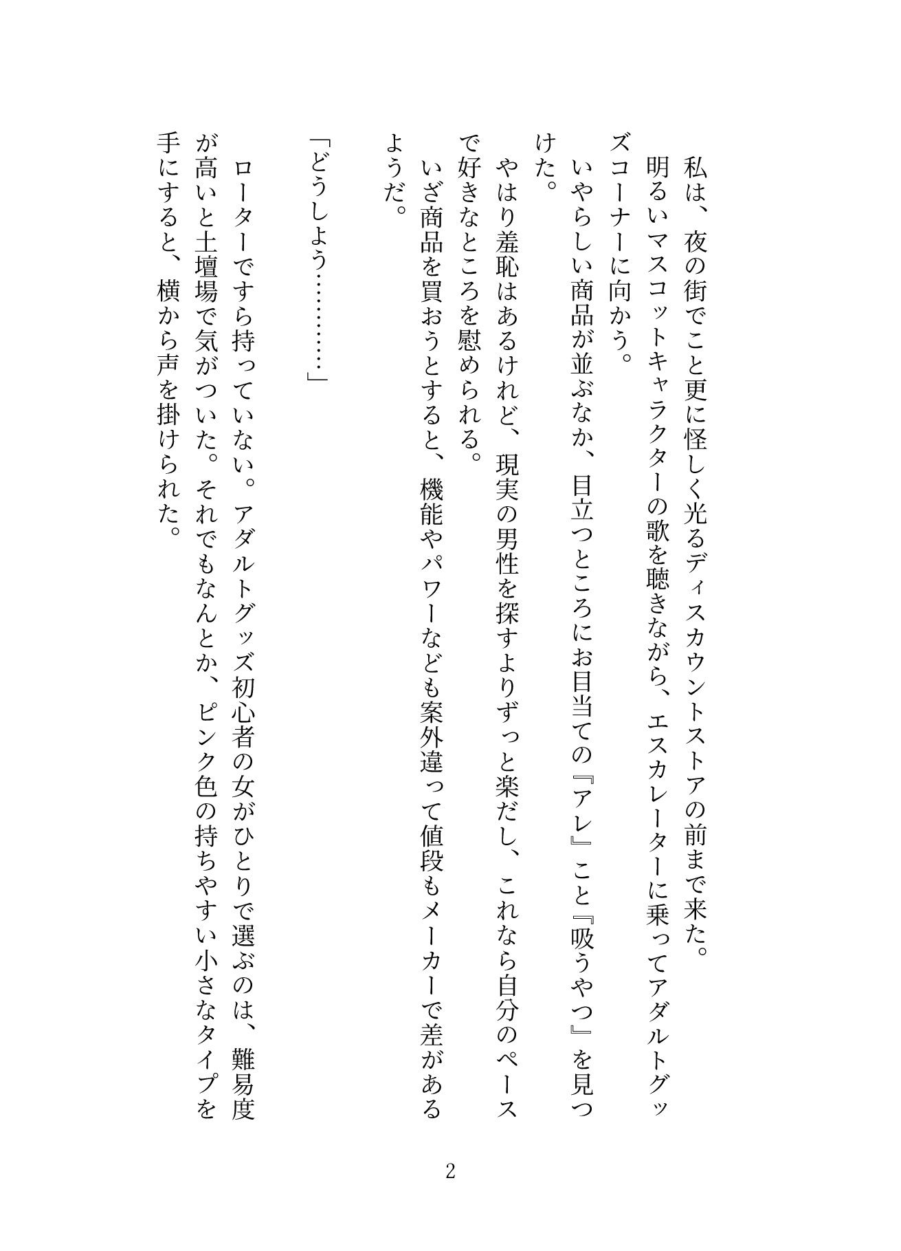 疲れすぎて「吸うやつ」を買いに行ったら、クリ責めクラブの年下イケメンの激しい溺愛セックスで癒されました - サンプル画像 2