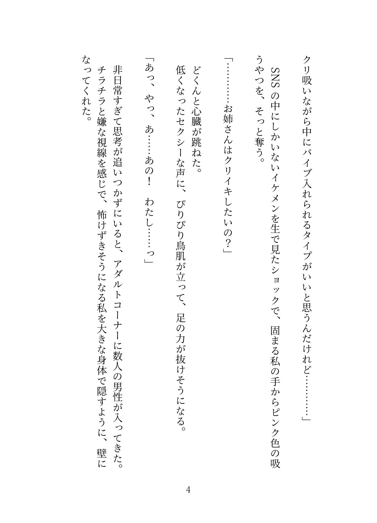 疲れすぎて「吸うやつ」を買いに行ったら、クリ責めクラブの年下イケメンの激しい溺愛セックスで癒されました - サンプル画像 4