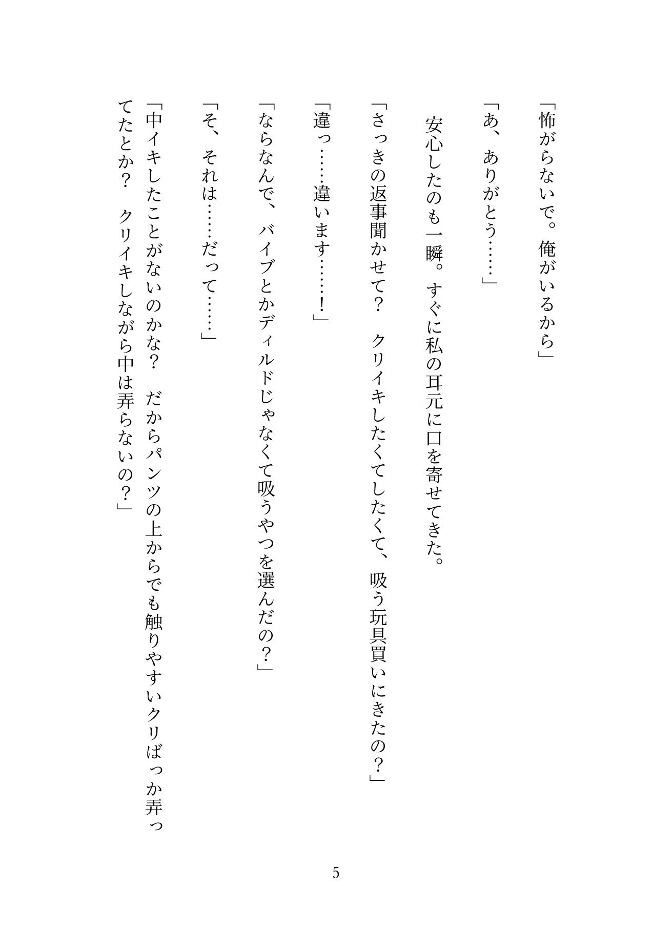 疲れすぎて「吸うやつ」を買いに行ったら、クリ責めクラブの年下イケメンの激しい溺愛セックスで癒されました - サンプル画像 5