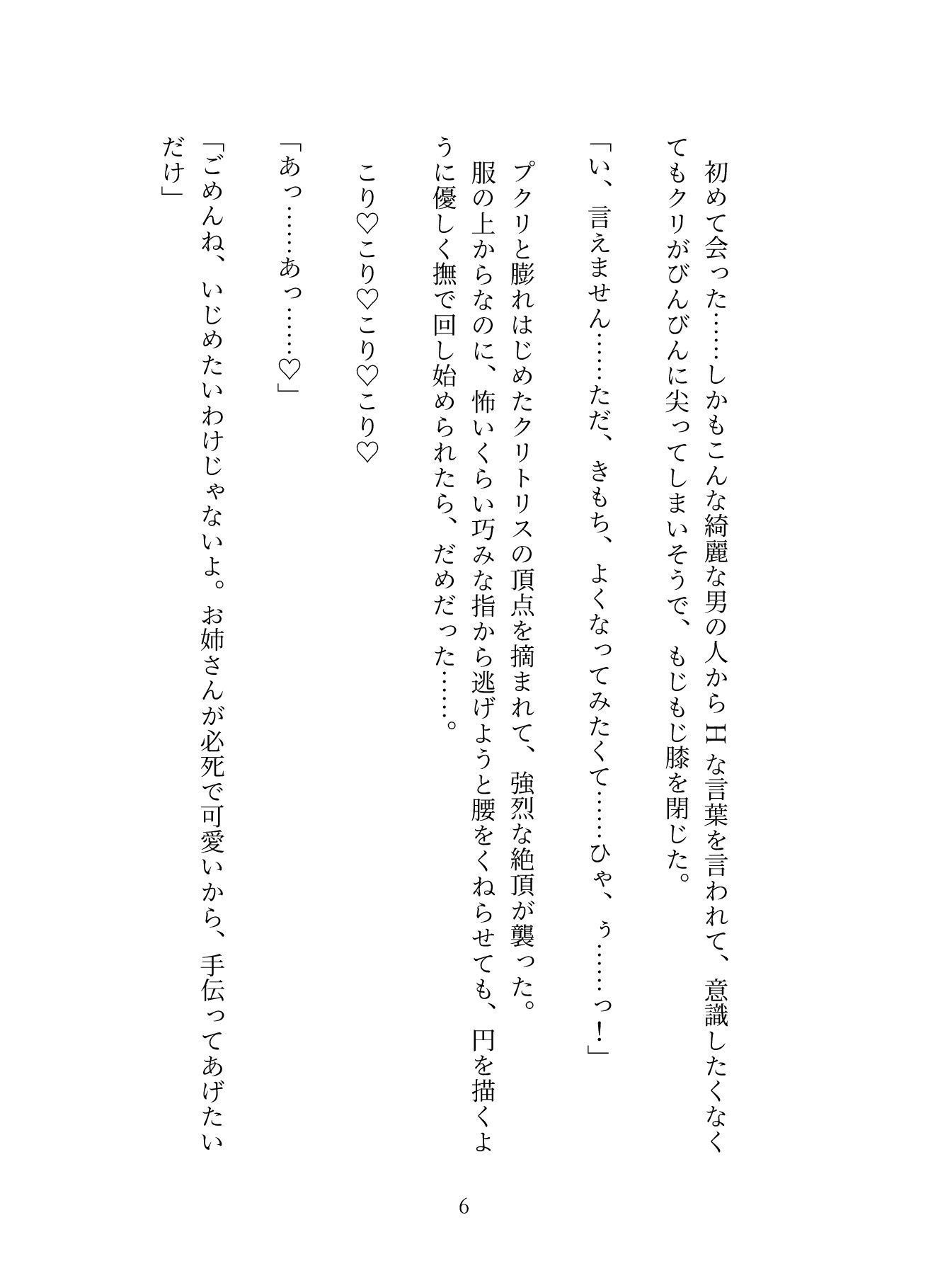 疲れすぎて「吸うやつ」を買いに行ったら、クリ責めクラブの年下イケメンの激しい溺愛セックスで癒されました - サンプル画像 6