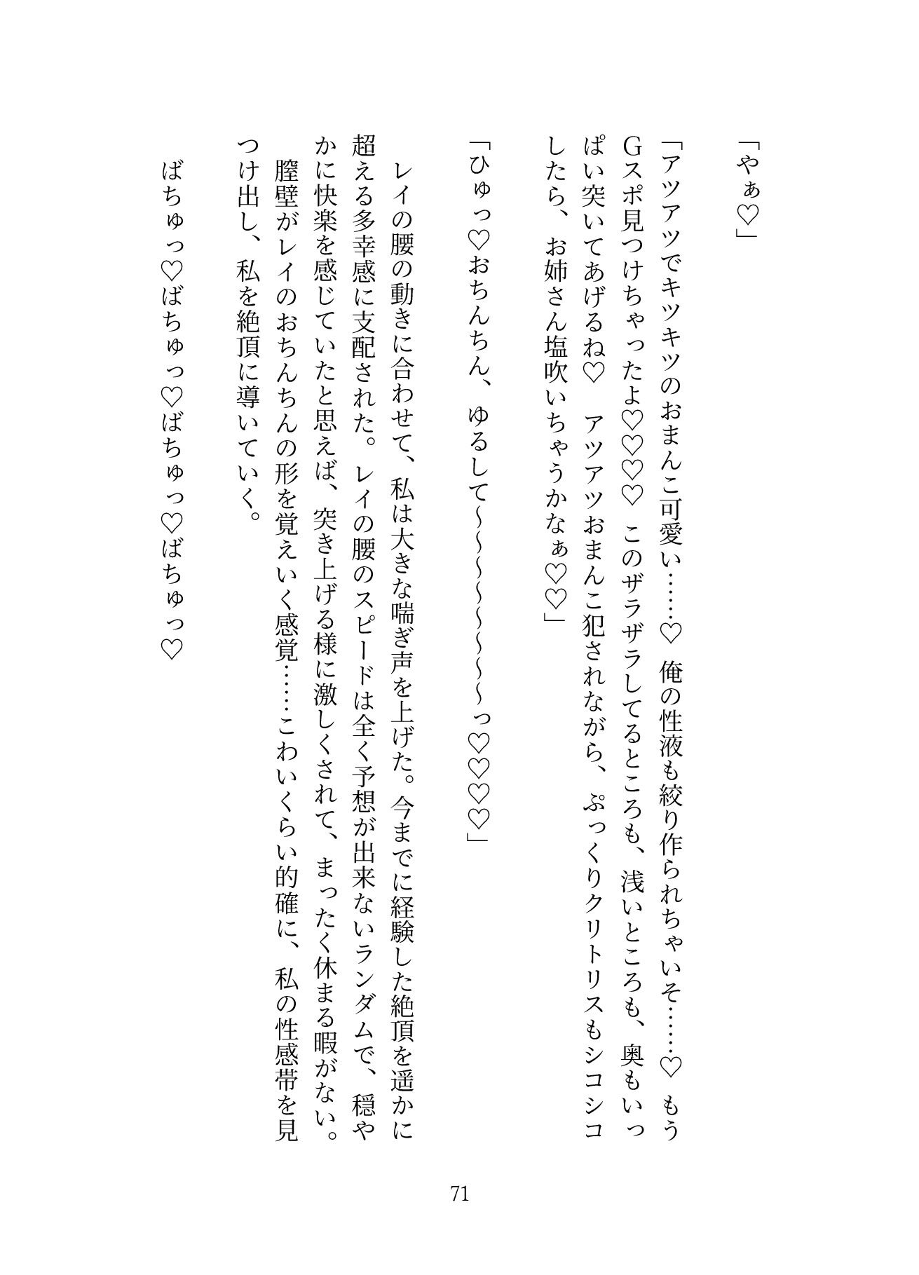 疲れすぎて「吸うやつ」を買いに行ったら、クリ責めクラブの年下イケメンの激しい溺愛セックスで癒されました - サンプル画像 10