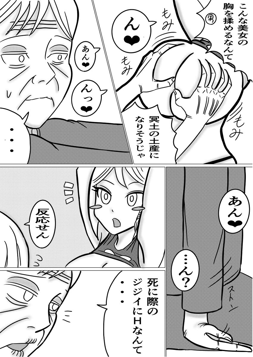 悪魔との契約〜死に際逆転やり放題〜 - サンプル画像 2