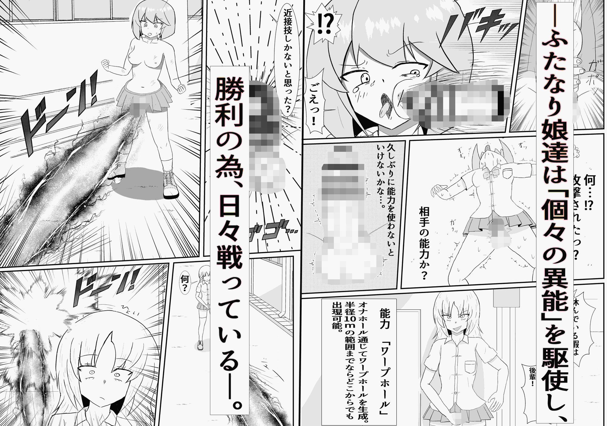 ふたなり異能学園バトル - サンプル画像 2