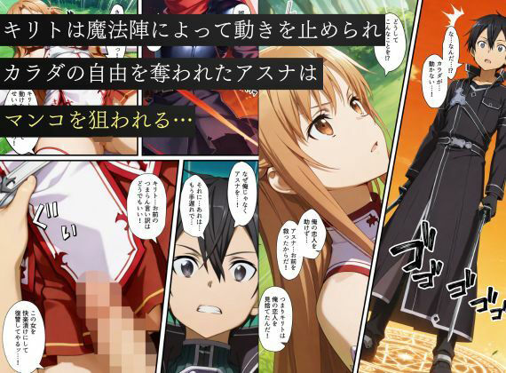 寝取られSAO〜闇堕ちした復讐者にヒロインたちは犯し尽くされる〜 - サンプル画像 2