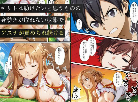寝取られSAO〜闇堕ちした復讐者にヒロインたちは犯し尽くされる〜 - サンプル画像 4