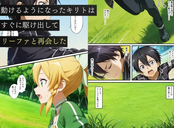 寝取られSAO〜闇堕ちした復讐者にヒロインたちは犯し尽くされる〜 - サンプル画像 6