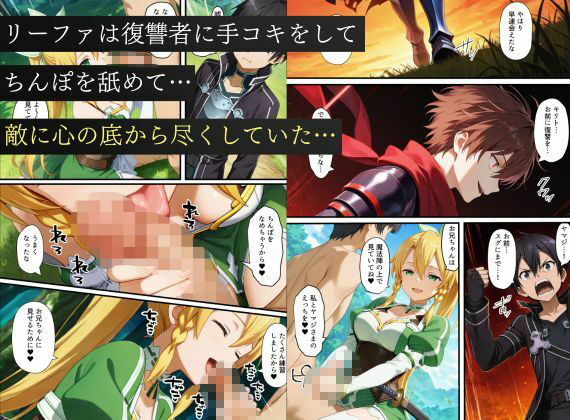 寝取られSAO〜闇堕ちした復讐者にヒロインたちは犯し尽くされる〜 - サンプル画像 8