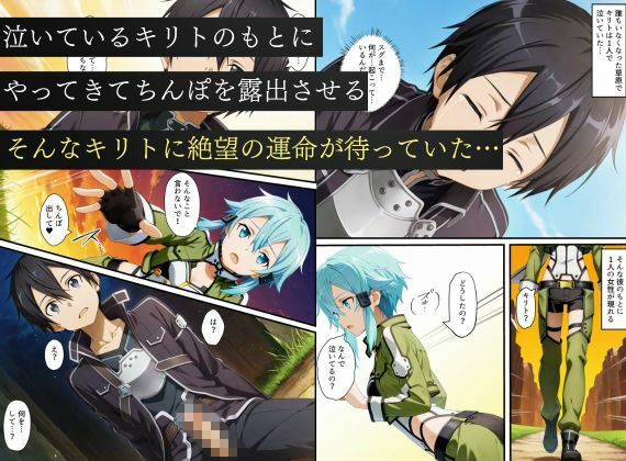 寝取られSAO〜闇堕ちした復讐者にヒロインたちは犯し尽くされる〜 - サンプル画像 10