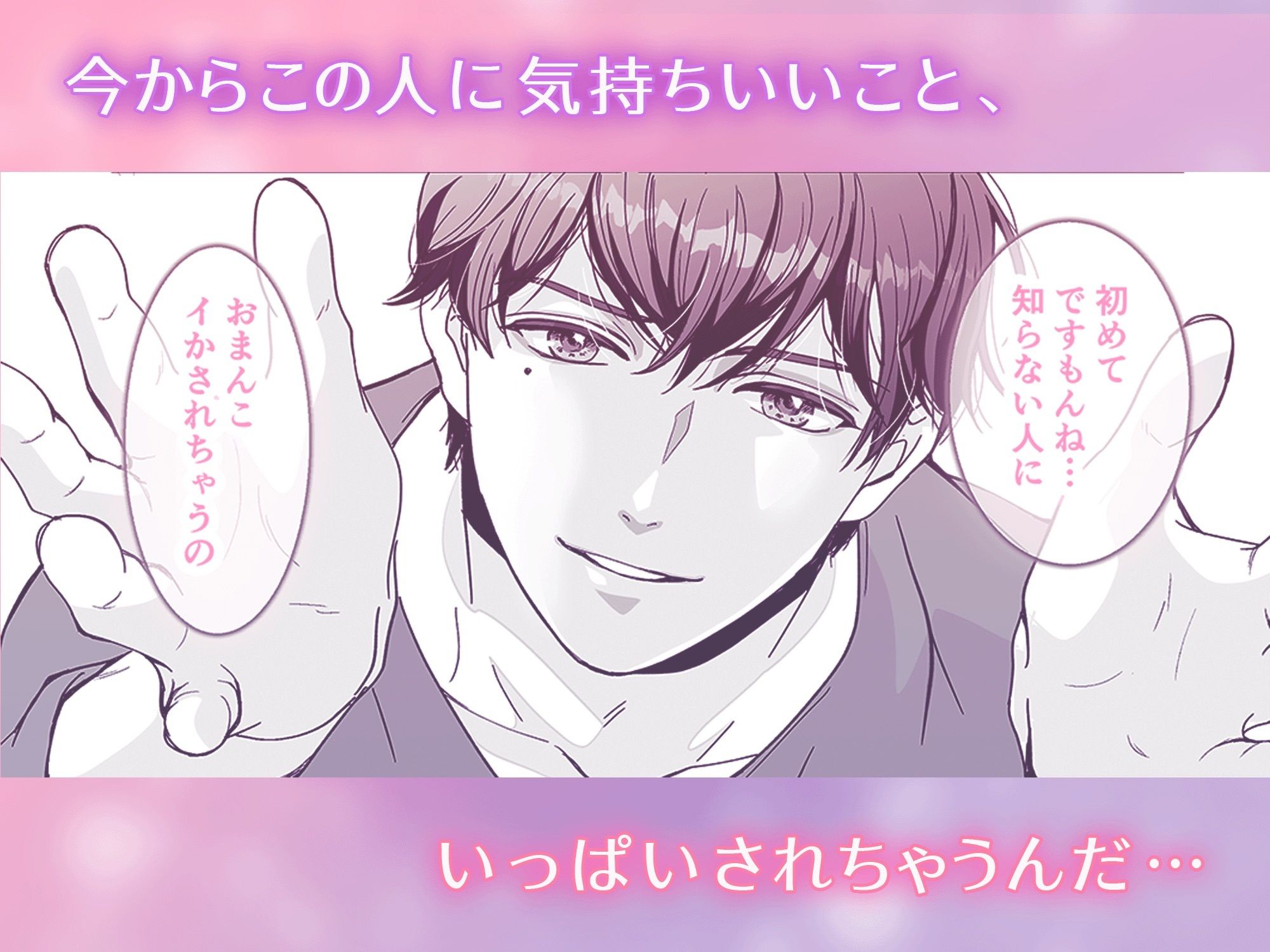 【コミカライズ版】寝バック溺愛れいぷされた後のおまんこを手マンで連続イキさせられたい女の子の話 - サンプル画像 3