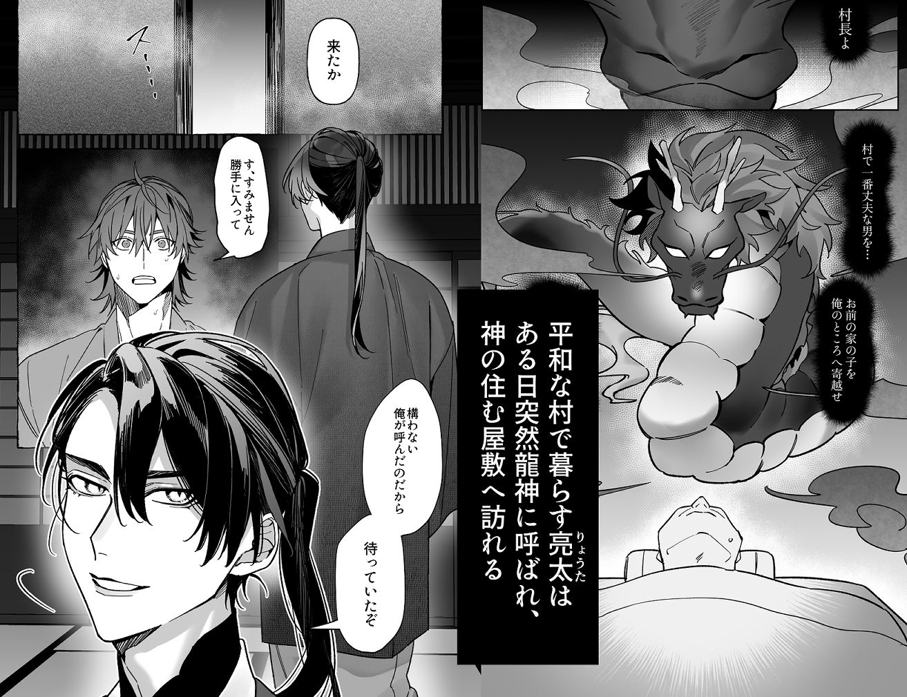 龍に婿入り - サンプル画像 1