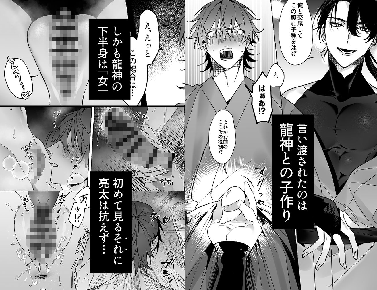 龍に婿入り - サンプル画像 2