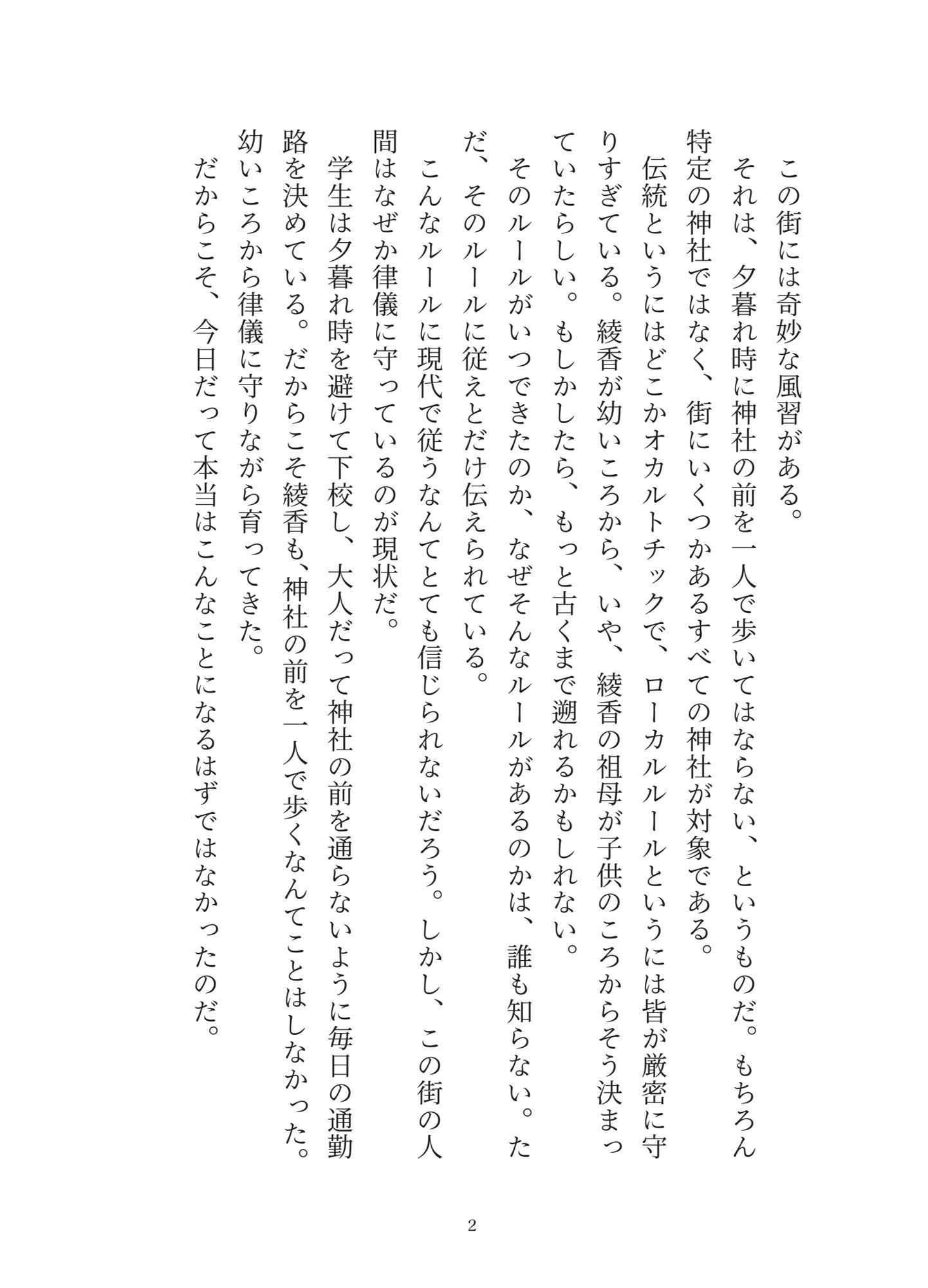 街の禁忌を破ったら、神様のおまんこ嫁にされちゃいました - サンプル画像 1