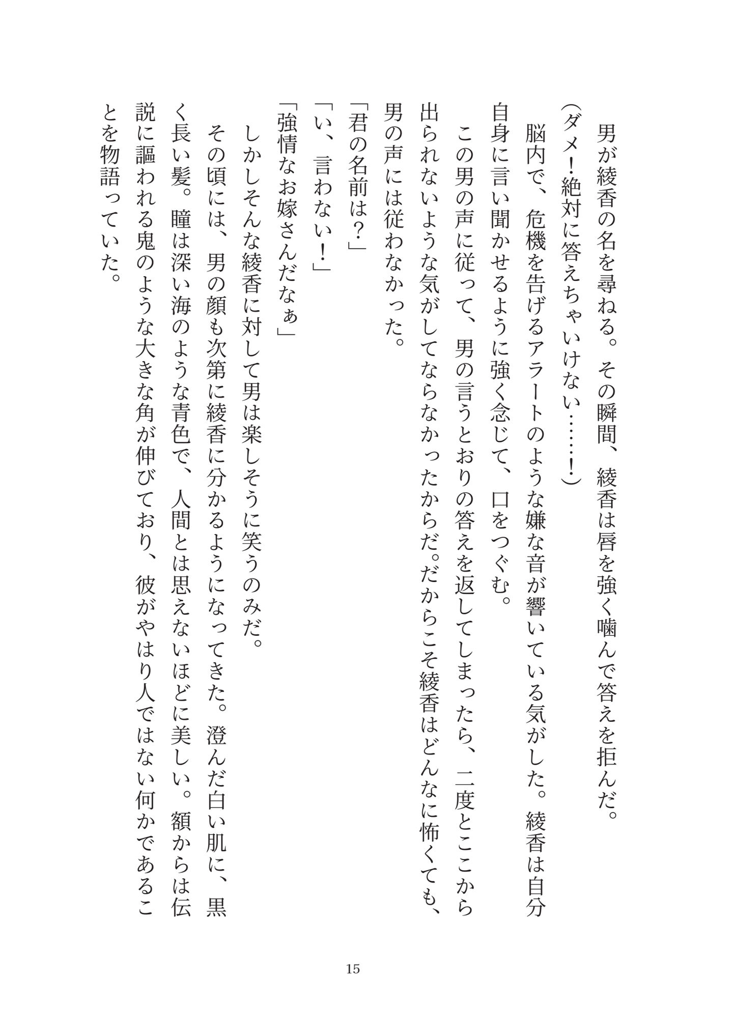街の禁忌を破ったら、神様のおまんこ嫁にされちゃいました - サンプル画像 2