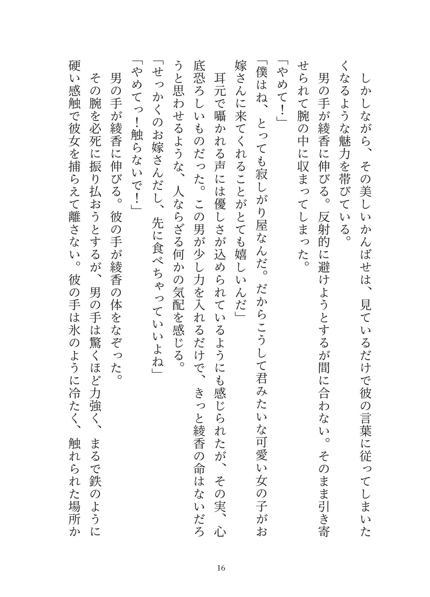 街の禁忌を破ったら、神様のおまんこ嫁にされちゃいました - サンプル画像 3