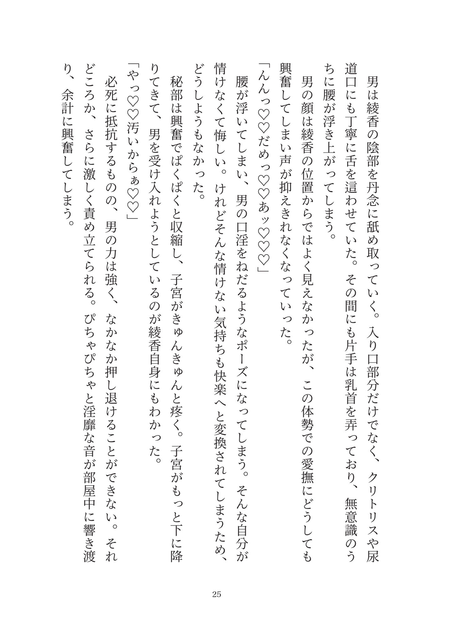 街の禁忌を破ったら、神様のおまんこ嫁にされちゃいました - サンプル画像 4