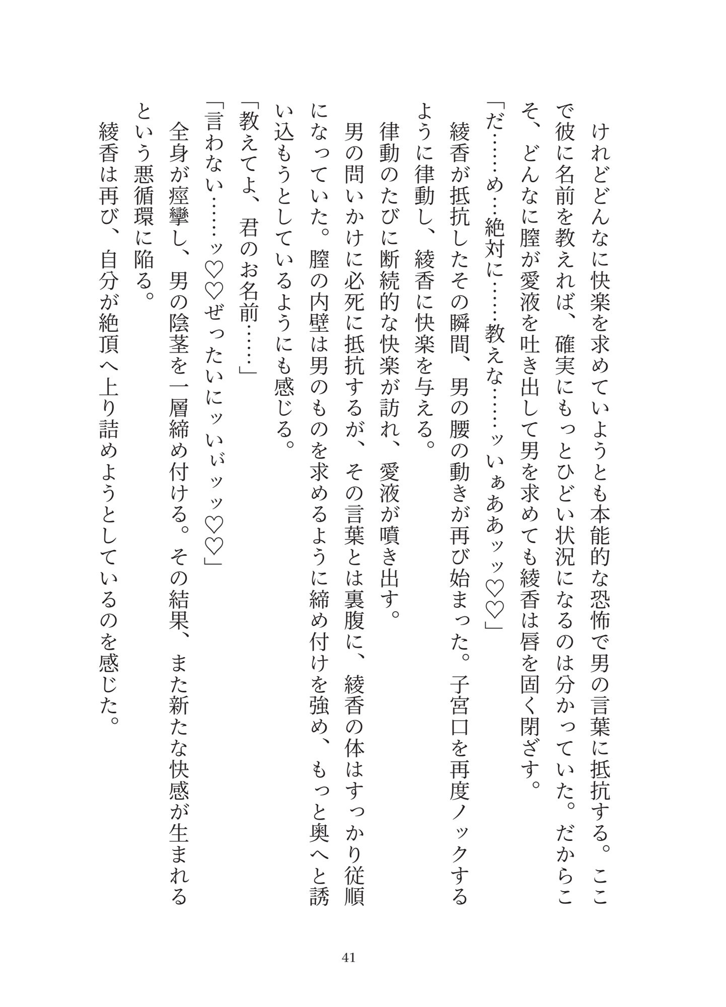 街の禁忌を破ったら、神様のおまんこ嫁にされちゃいました - サンプル画像 6