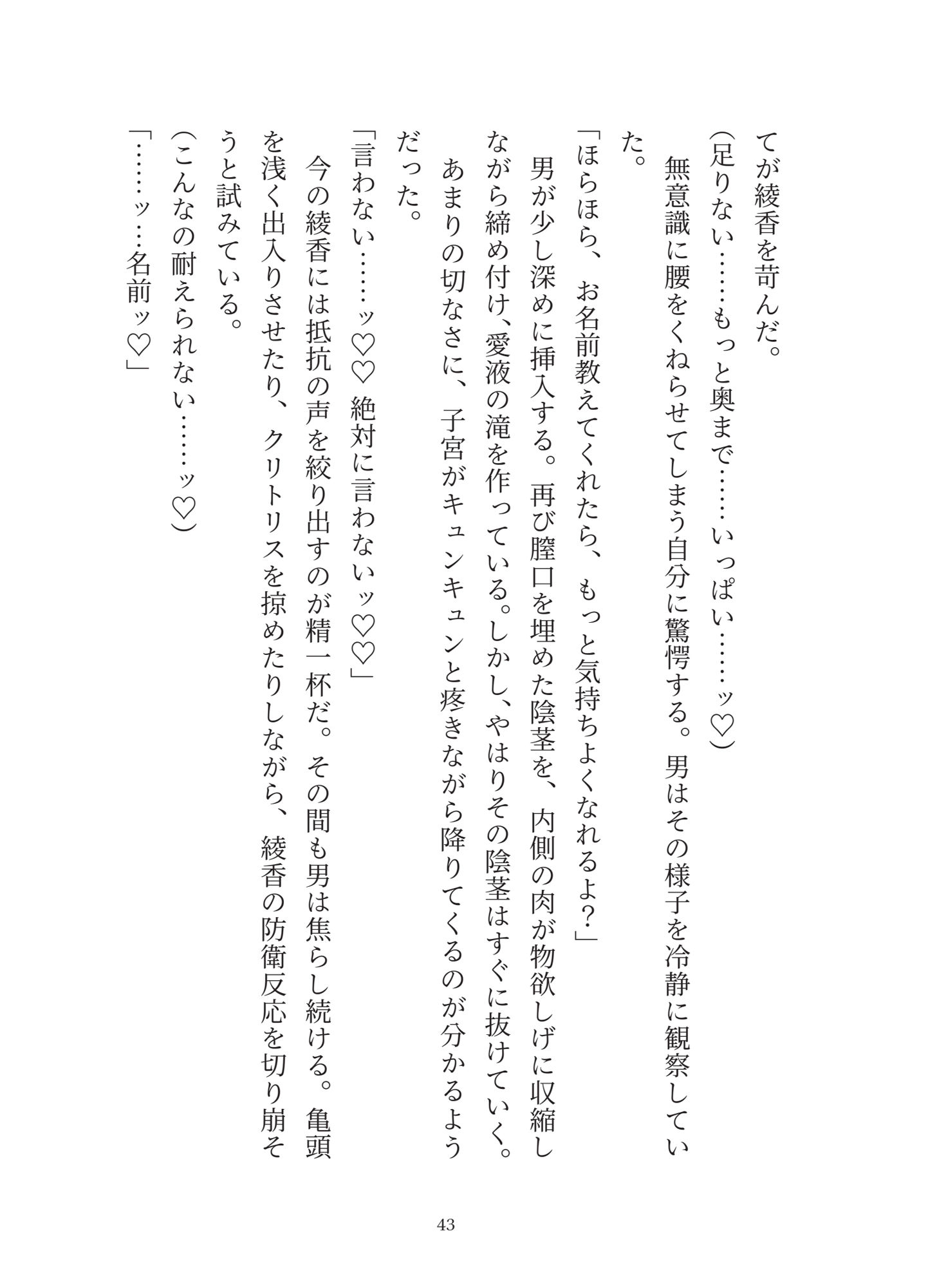 街の禁忌を破ったら、神様のおまんこ嫁にされちゃいました - サンプル画像 7