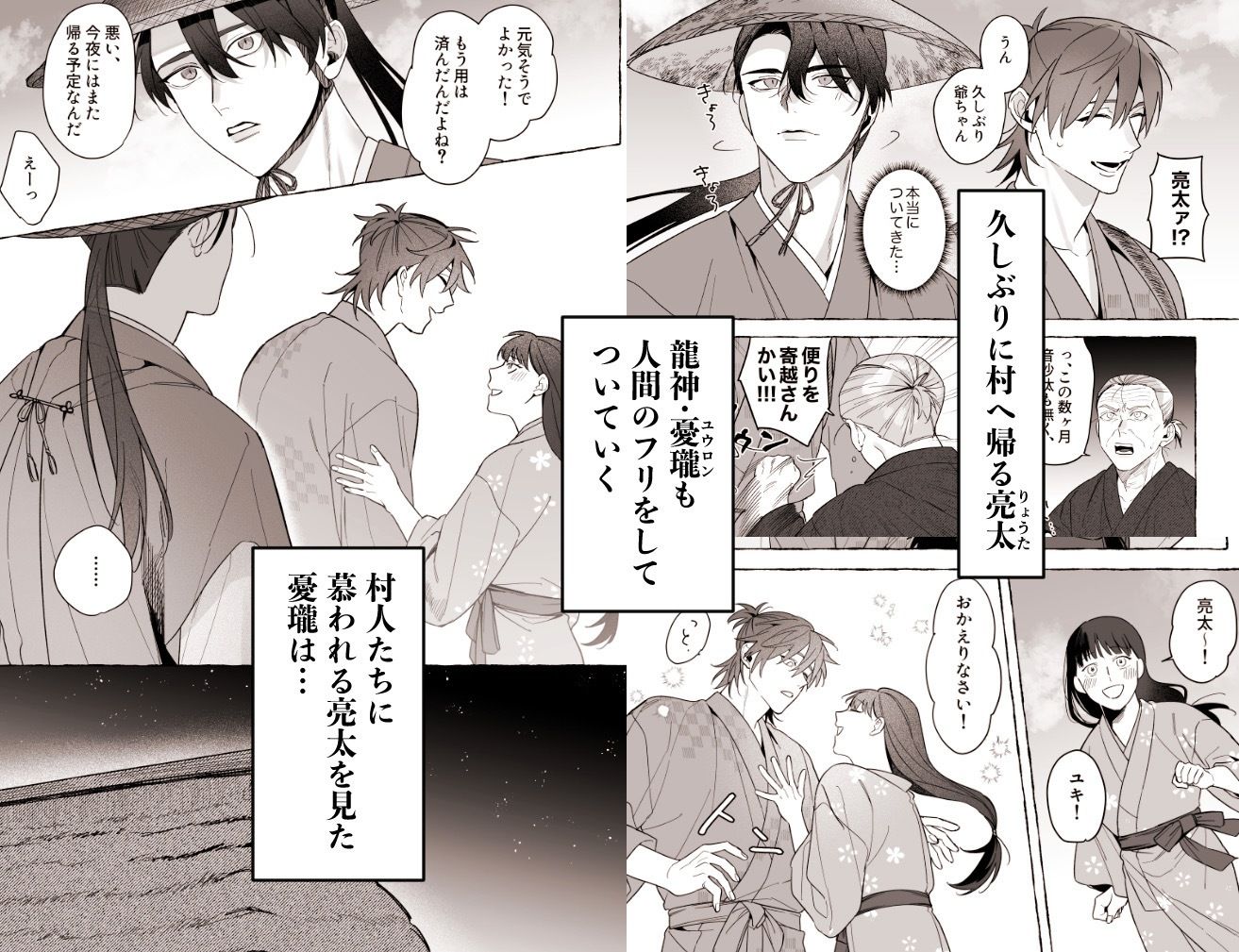 龍に婿入り・二 - サンプル画像 2