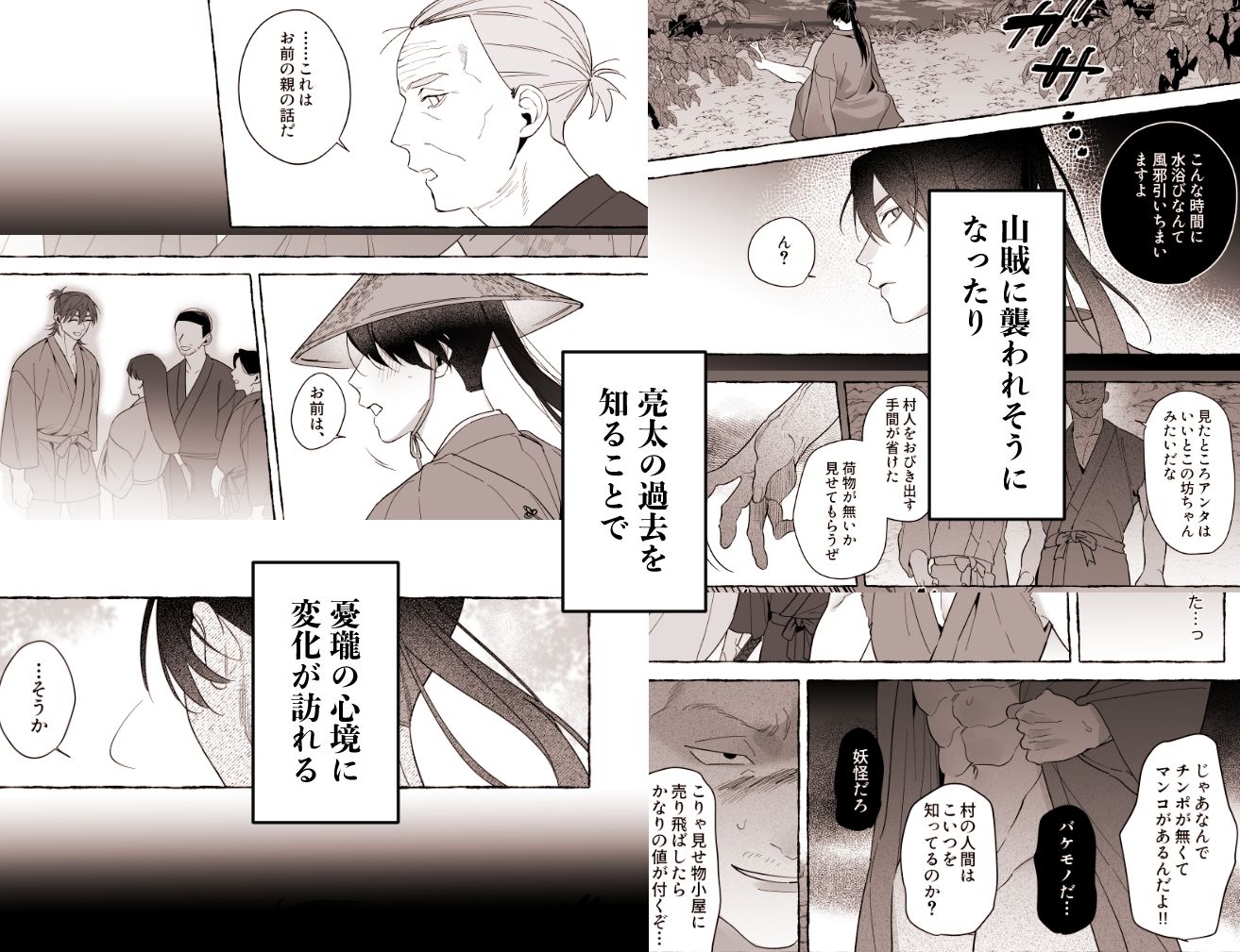 龍に婿入り・二 - サンプル画像 4