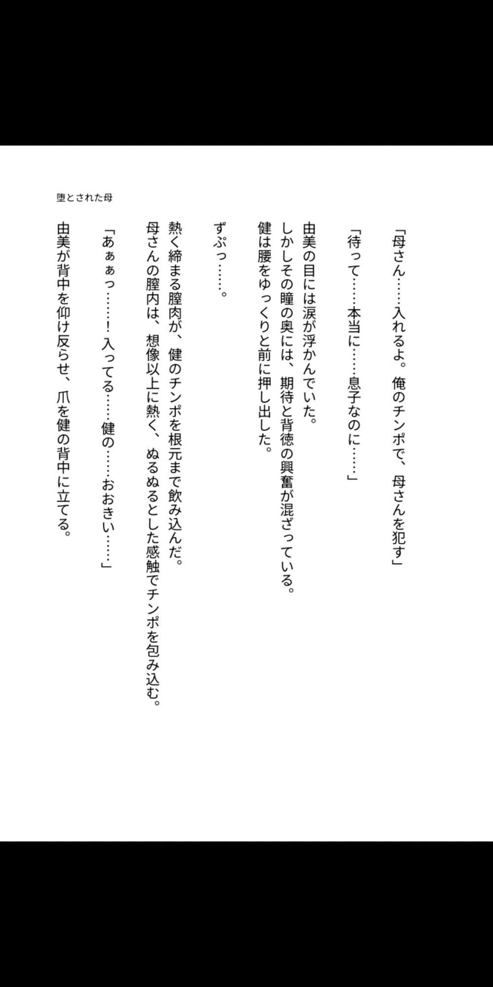 タイムリープで堕とされた母 〜過去に戻り、永遠に犯し続ける禁断の相姦〜 - サンプル画像 1
