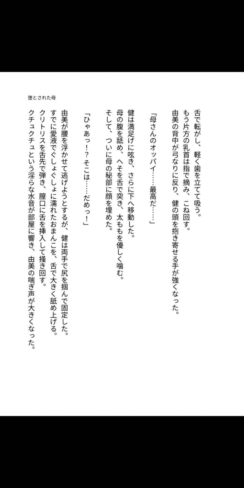 タイムリープで堕とされた母 〜過去に戻り、永遠に犯し続ける禁断の相姦〜 - サンプル画像 2