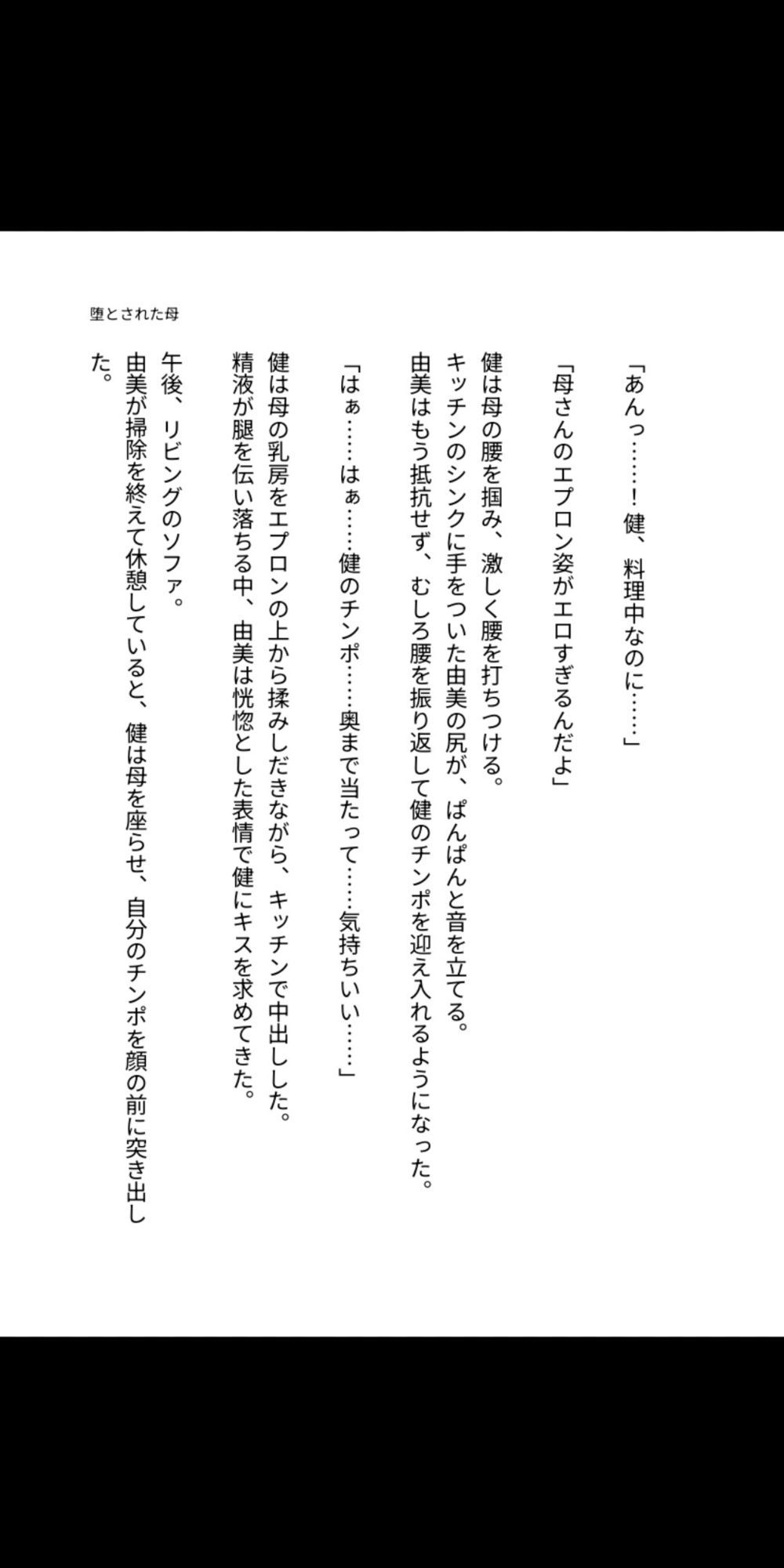 タイムリープで堕とされた母 〜過去に戻り、永遠に犯し続ける禁断の相姦〜 - サンプル画像 3
