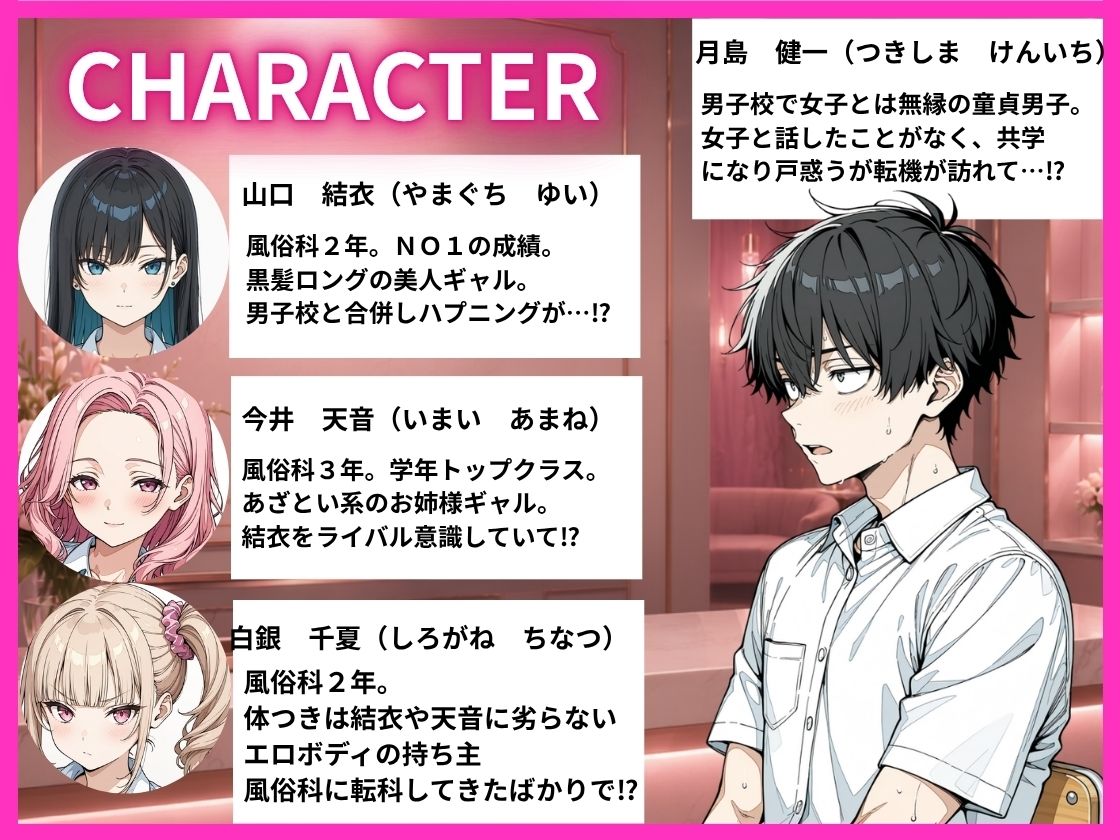 学校合併で風俗科ギャルに連続逆指名されてハーレム無双した話 - サンプル画像 1