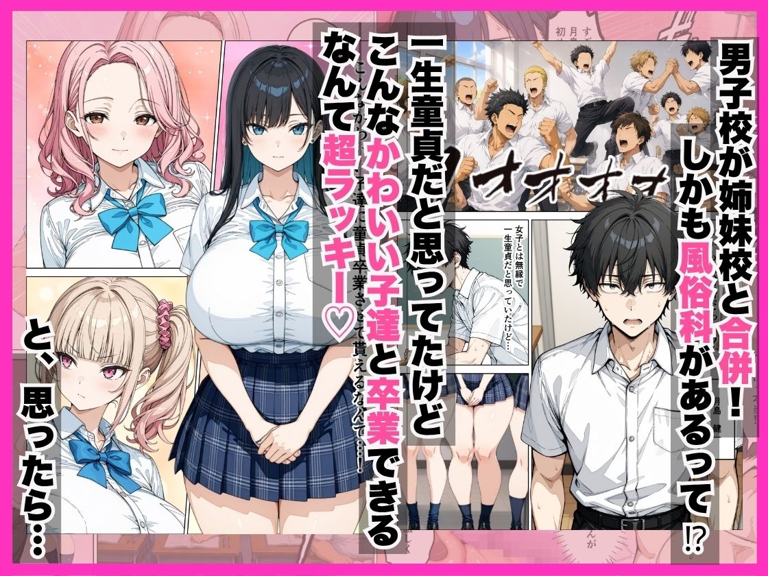 学校合併で風俗科ギャルに連続逆指名されてハーレム無双した話 - サンプル画像 2