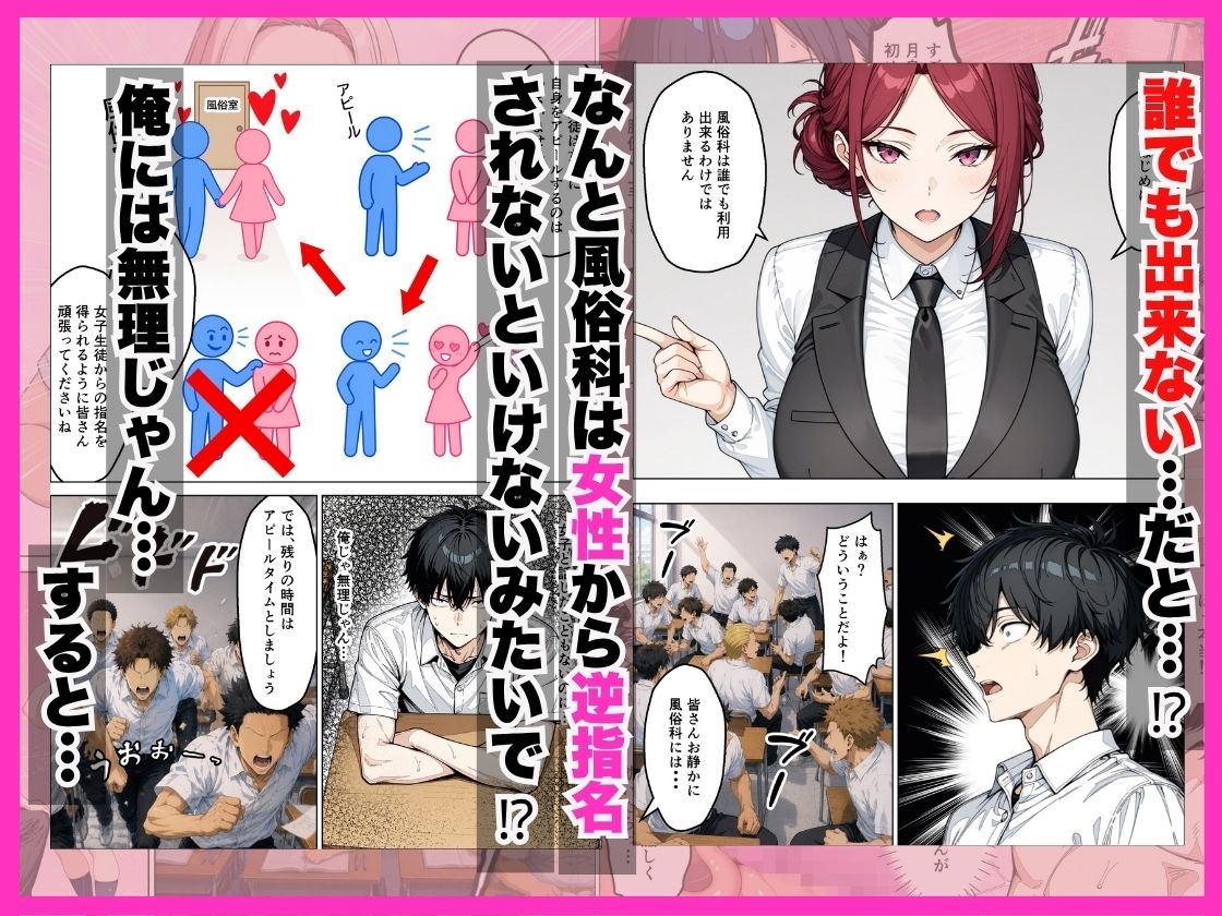 学校合併で風俗科ギャルに連続逆指名されてハーレム無双した話 - サンプル画像 3