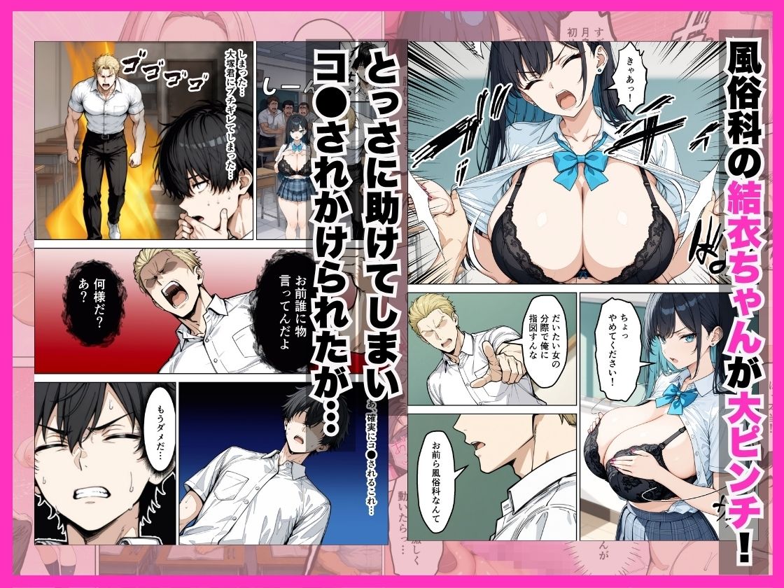 学校合併で風俗科ギャルに連続逆指名されてハーレム無双した話 - サンプル画像 4