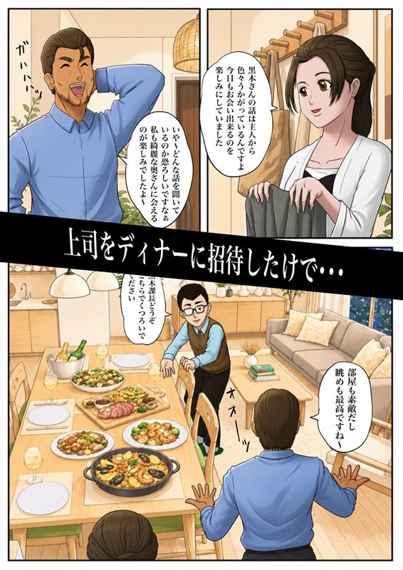 上司と妻と僕の秘密 - サンプル画像 1
