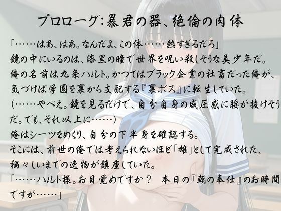 転生裏ボスの淫獄学園支配 〜清純歌人ワカハの言霊が絶頂に震えるまで〜 - サンプル画像 1